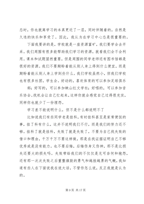学习经验交流演讲和稿五篇.docx