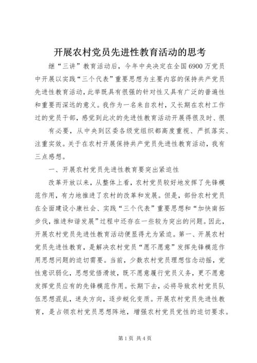 开展农村党员先进性教育活动的思考.docx