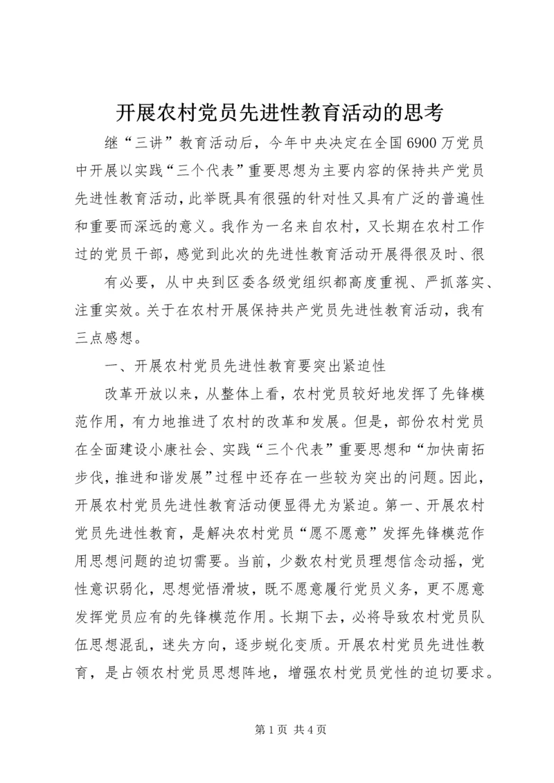 开展农村党员先进性教育活动的思考.docx