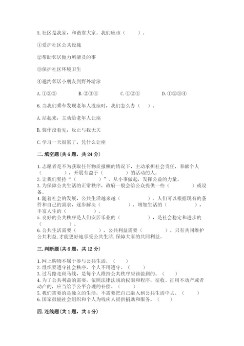 道德与法治五年级下册第二单元《公共生活靠大家》测试卷（能力提升）word版.docx