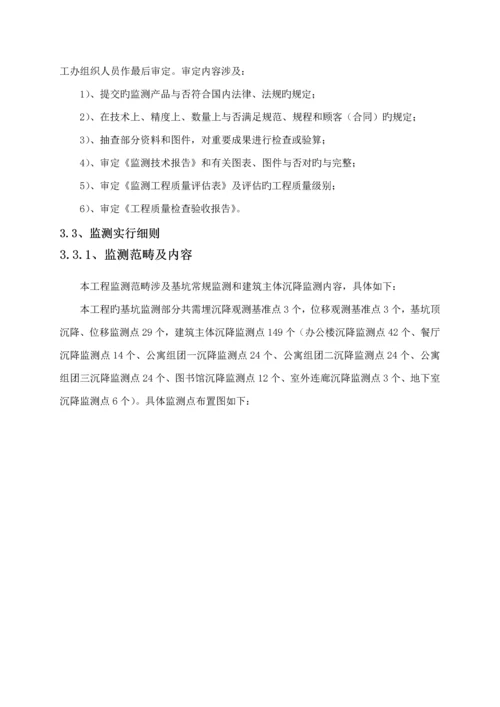 建设关键工程优质建筑变形测量监测专题方案.docx