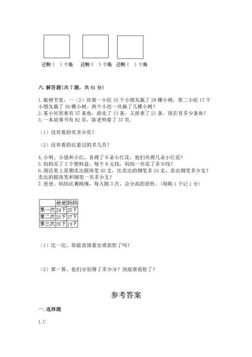 人教版二年级上册数学期末测试卷附答案（综合题）.docx