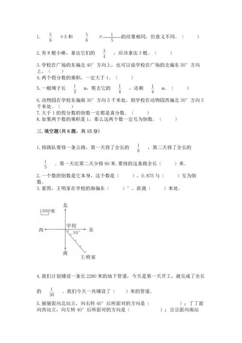 人教版数学六年级上册期中测试卷【新题速递】.docx
