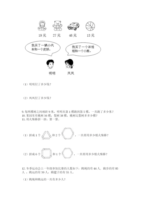 二年级上册数学解决问题50道（黄金题型）.docx