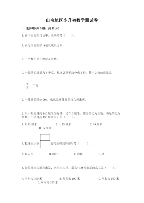 山南地区小升初数学测试卷最新.docx