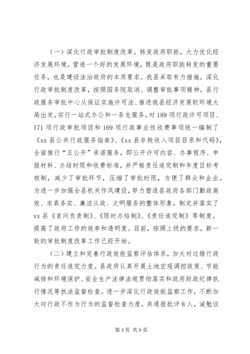 关于依法行政工作会议经验材料.docx