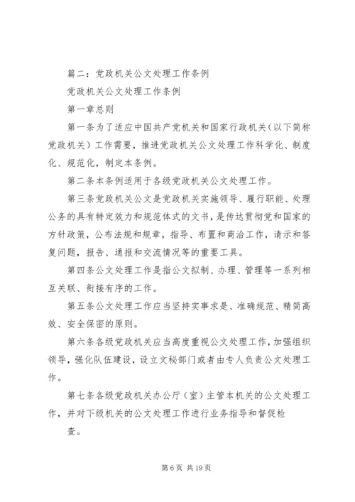 公文处理的总则.docx