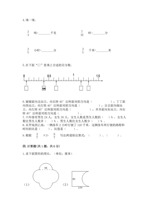 小学六年级上册数学期末测试卷及参考答案【培优a卷】.docx