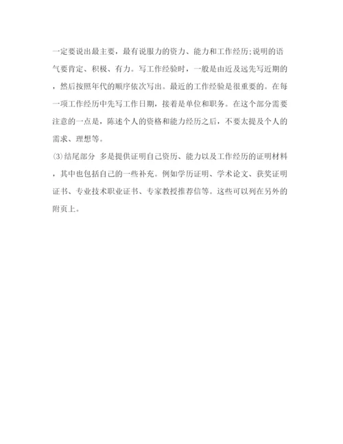 精编之自荐书写法范文.docx