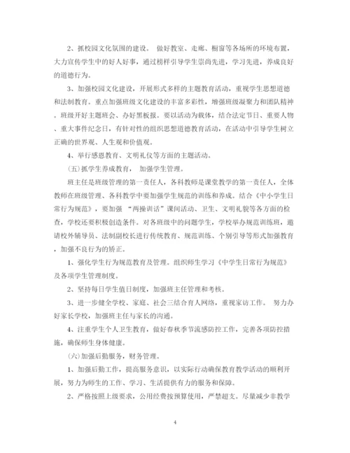 精编之学校管理活动的计划书.docx