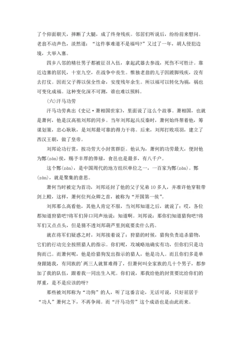 关于马的成语及其典故.docx