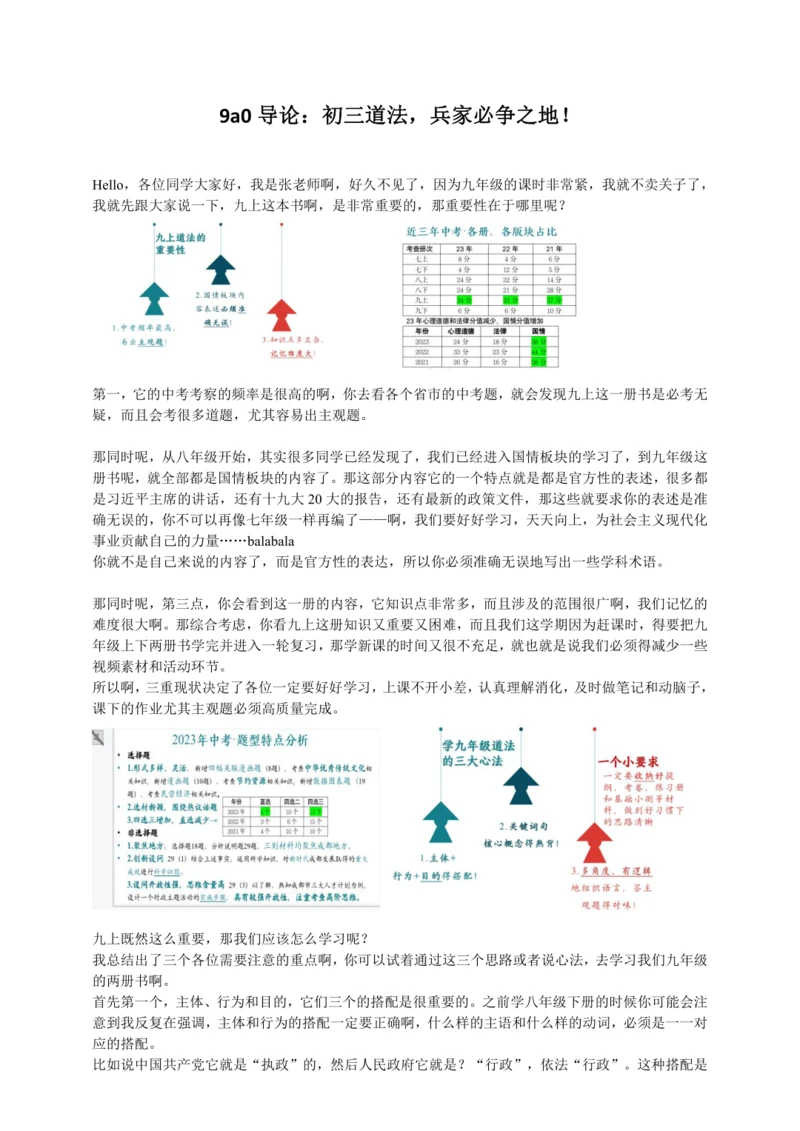 九年级上册道德与法治 导论：初三道法，兵家必争之地！ 讲义