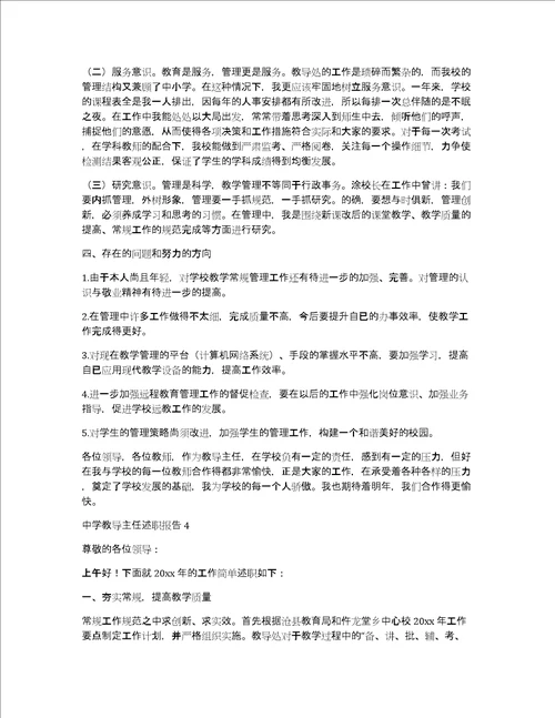 中学教导主任述职报告