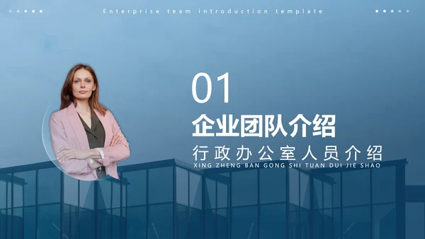 蓝色高端大气商务企业团队ceo人物介绍PPT模板
