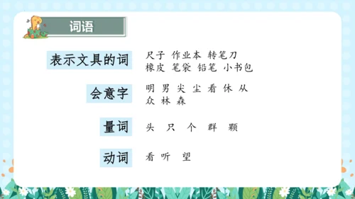统编版语文一年级上册 识字二 第五单元（复习课件）