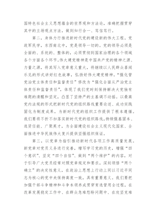 【心得体会】党员学习新修订《党章》心得体会.docx