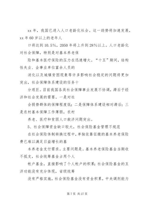 社会保障工作计划 (4).docx