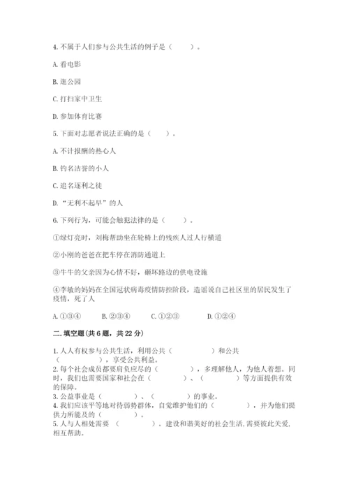 道德与法治五年级下册第二单元《公共生活靠大家》测试卷【典型题】.docx