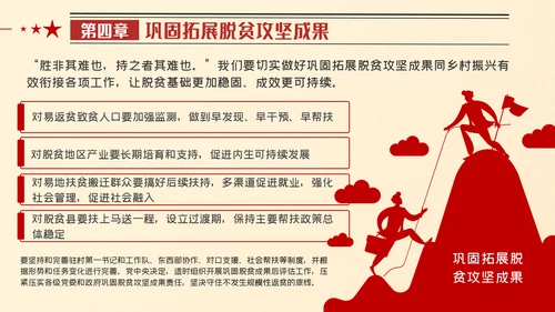 全国脱贫攻坚总结表彰大会重要讲话解读党课