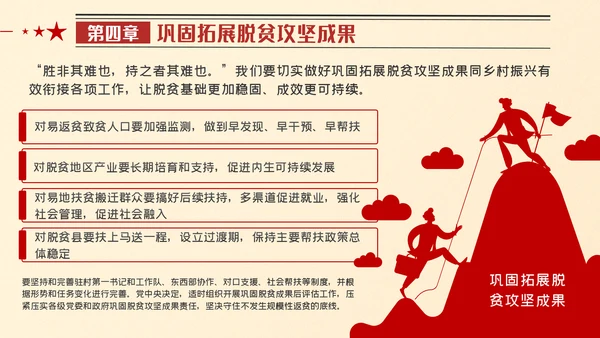 全国脱贫攻坚总结表彰大会重要讲话解读党课