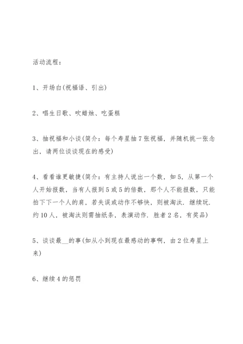 关于生日活动的策划方案.docx