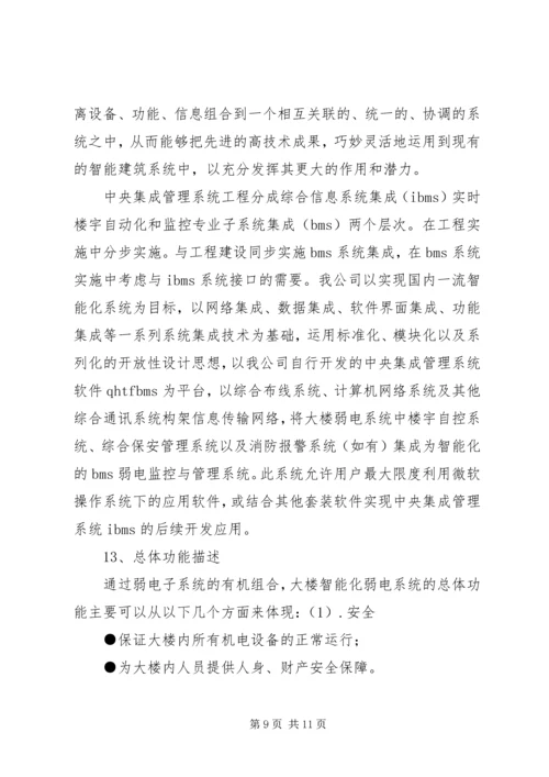 综合系统集成解决方案.docx