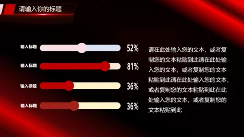 乘风破浪黑红炫酷通用PPT模板