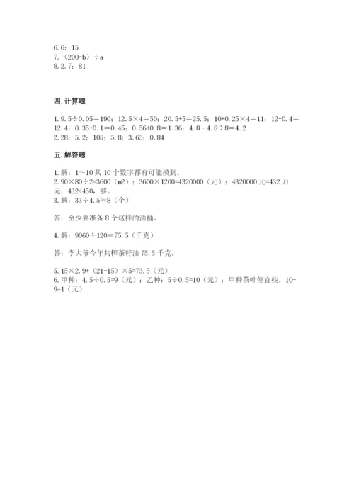 2022年五年级上册数学期末测试卷【典优】.docx