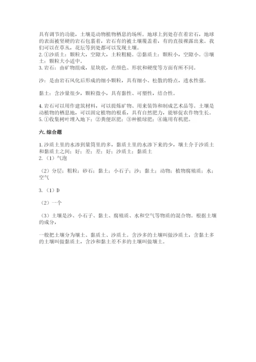 教科版科学四年级下册第三单元《岩石与土壤》测试卷含完整答案【全优】.docx