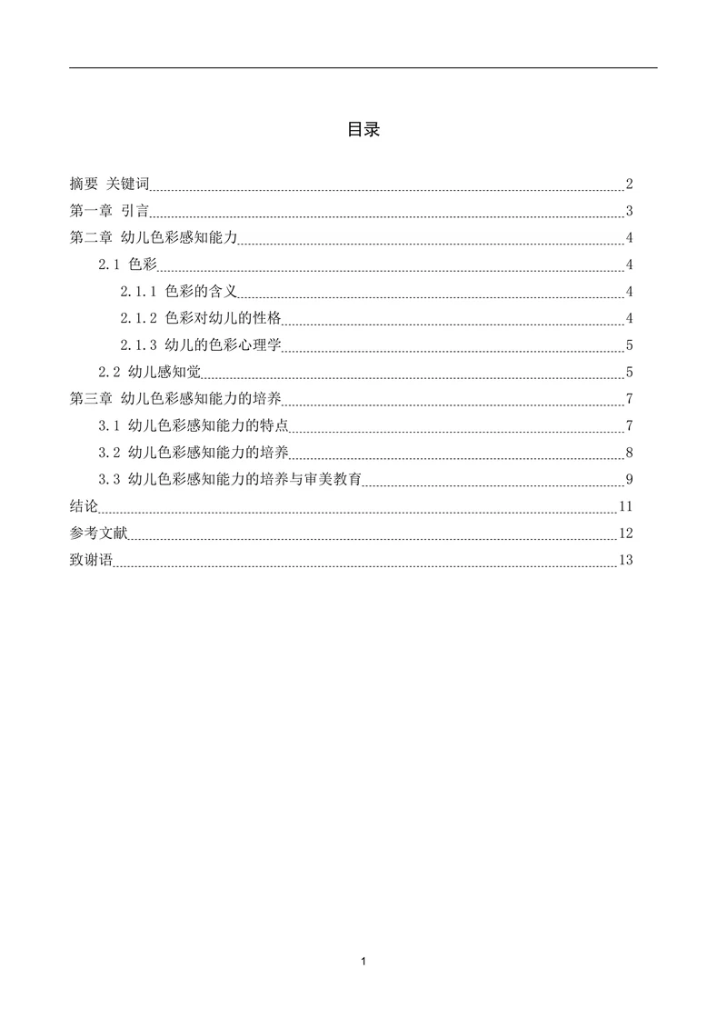 浅谈幼儿色彩感的培养