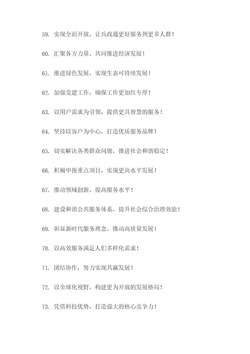 兵政通宣传标语