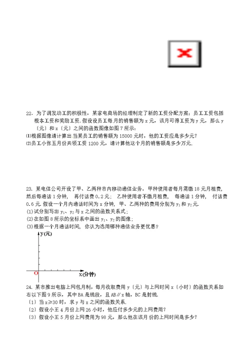 19章一次函数测试题及答案附答案