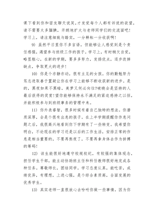 高中学生评语范文_1.docx