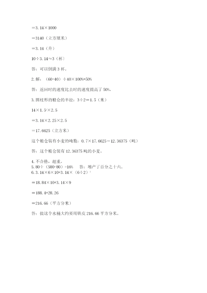 开原市六年级下册数学期末测试卷完美版.docx