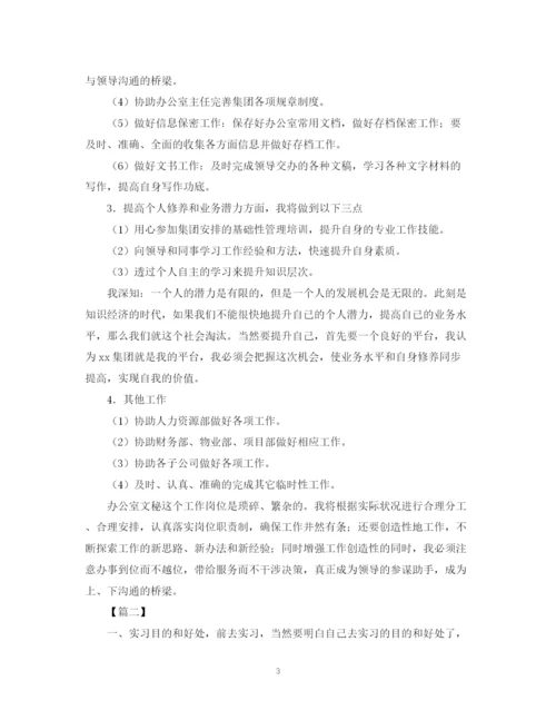 精编之实习期工作计划范文【三篇】.docx