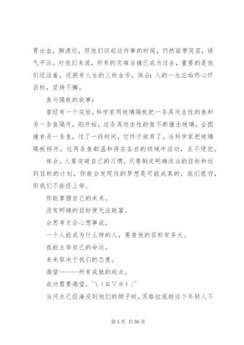 思考与致富五篇范文精编.docx