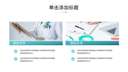 医院医学医疗医生工作总结汇报PPT模板
