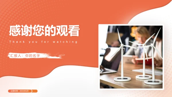 电力服务风电新能源行业分析报告通用PPT模板