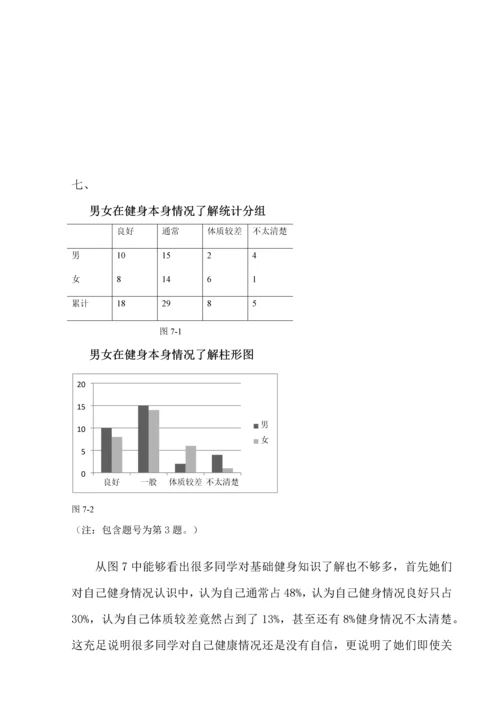 大学生健身调研研究报告.docx