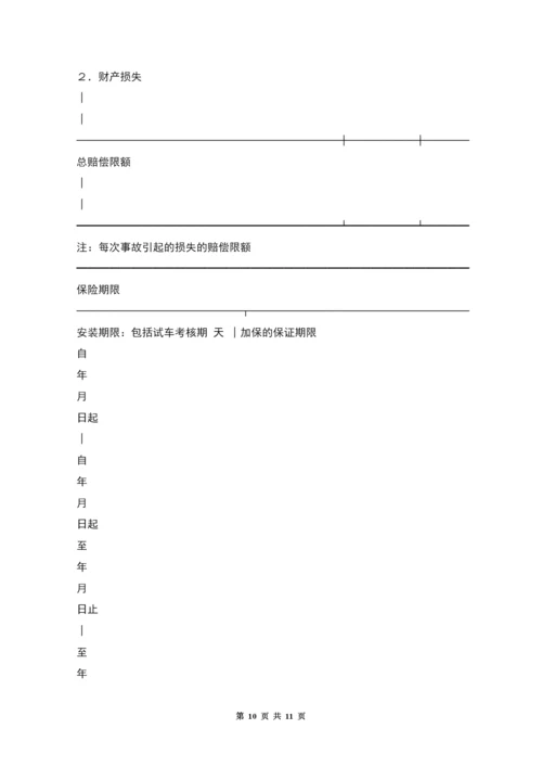 投保申请书(安装工程).docx