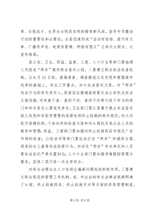 县打击两非动员大会发言稿.docx