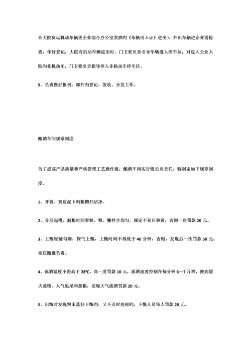 灌装车间管理制度.docx