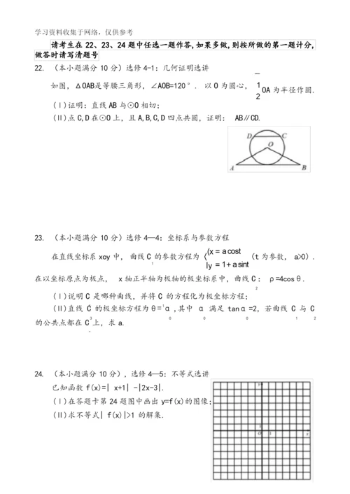 2016全国高考1卷文科数学试题和答案解析.docx
