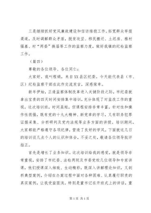 纪检监察业务培训心得体会交流发言大全（10篇）.docx