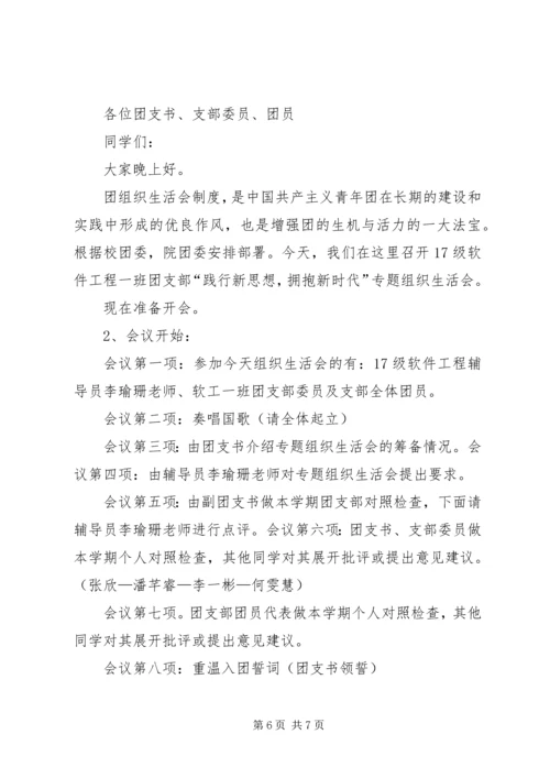 落雁中学“践行新思想拥抱新时代”组织生活会简报 (4).docx