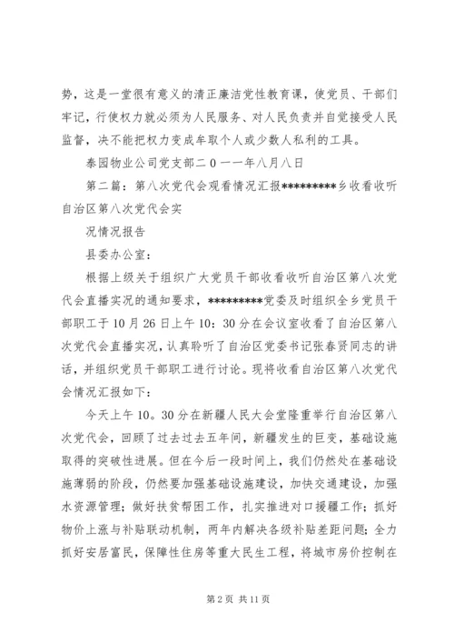 观看《新十八谈清正廉洁》情况汇报.docx