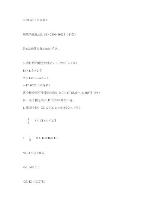 最新版贵州省贵阳市小升初数学试卷【考点精练】.docx