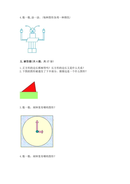 西师大版一年级下册数学第三单元 认识图形 测试卷【培优b卷】.docx