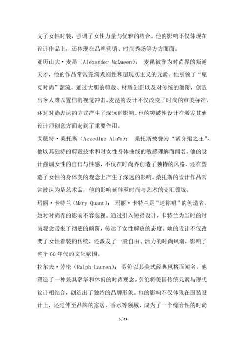 时尚设计行业竞争格局分析.docx