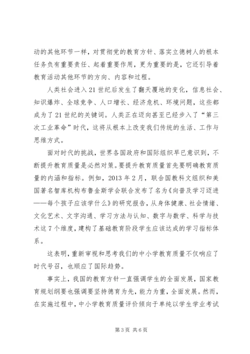 学习中小学教育质量综合评价改革心得体会 (4).docx